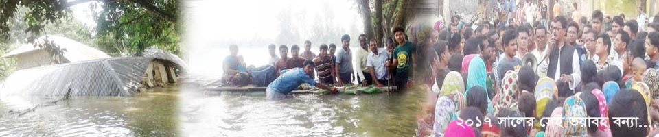 ২০১৭ সালের সেই ভয়াবহ বন্যা