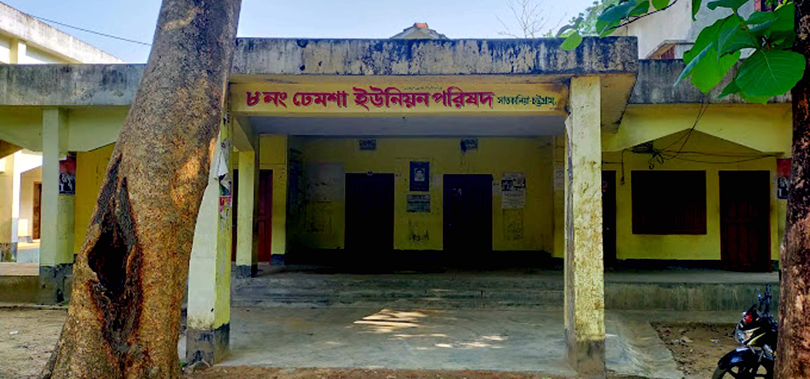 ঢেমশা ইউনিয়ন পরিষদ