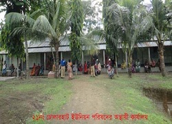 ইউনিয়ন পরিষদের অস্থায়ী কার্যালয়।
