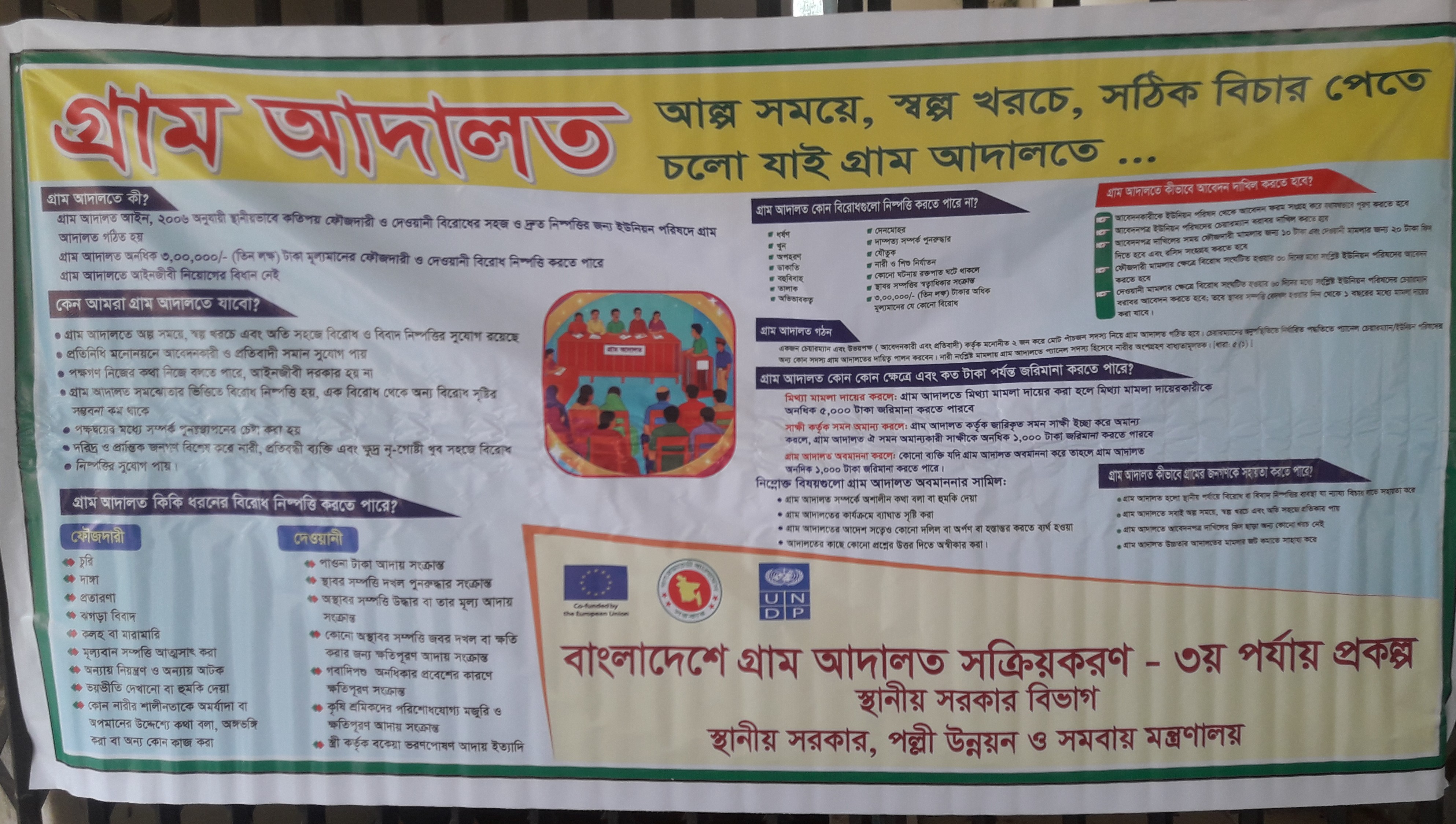 গ্রাম আদালত
