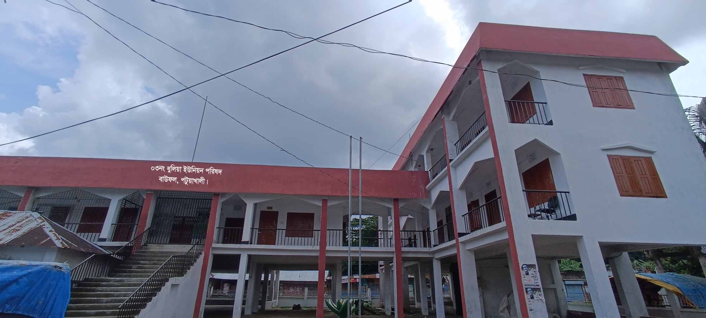 ধুলিয়া ইউনিয়ন পরিষদ