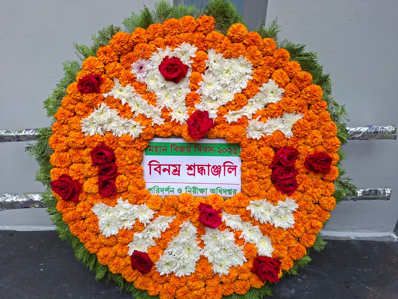 মহান বিজয় দিবস ২০২৫