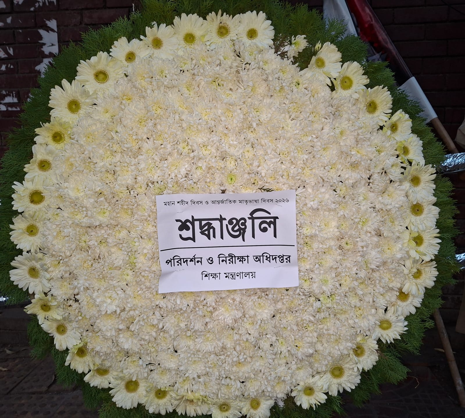 মহান শহীদ দিবস ও আন্তর্জাতিক মাতৃভাষা দিবস-২০২৬