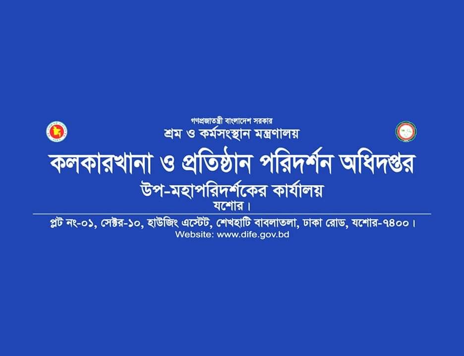 কার্যালয়ের ঠাকানা