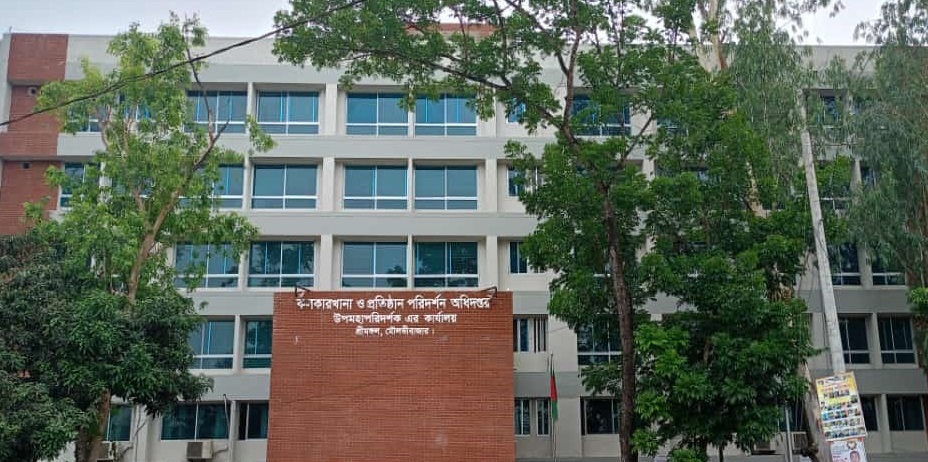 কলকারখানা ও প্রতিষ্ঠান পরিদর্শন অধিদপ্তর, উপমহাপরিদর্শকের কার্যালয়, মৌলভীবাজার