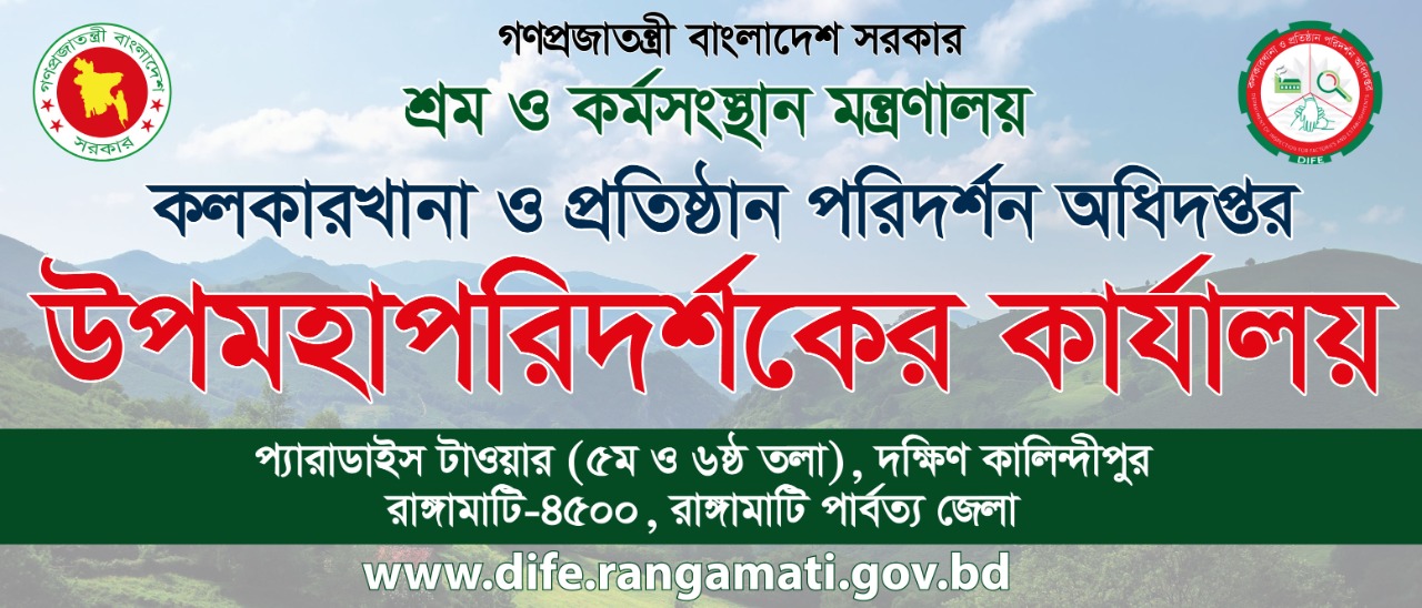 ডাইফ রাঙ্গামাটি