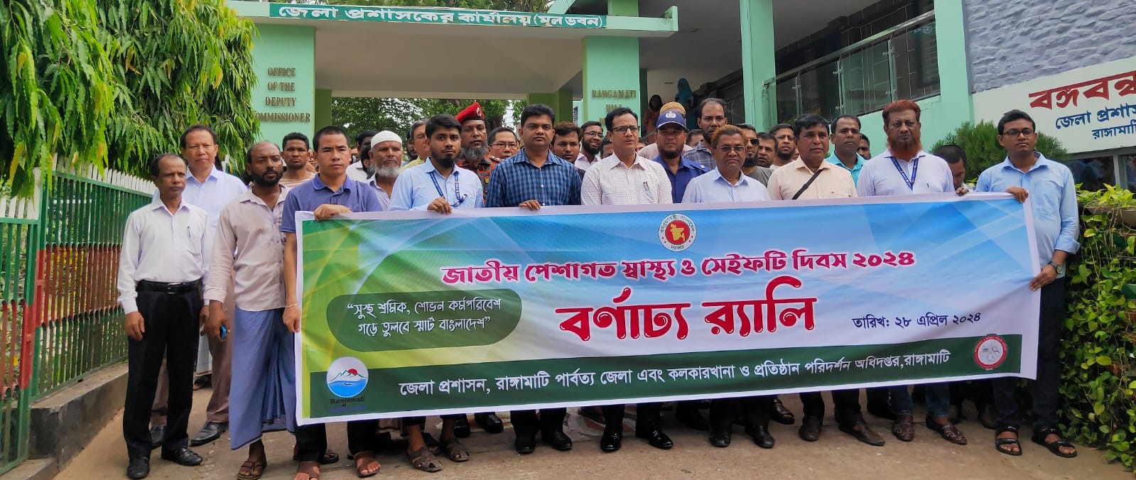 জাতীয় পেশাগত স্বাস্থ্য ও সেইফটি দিবস উদযাপিত