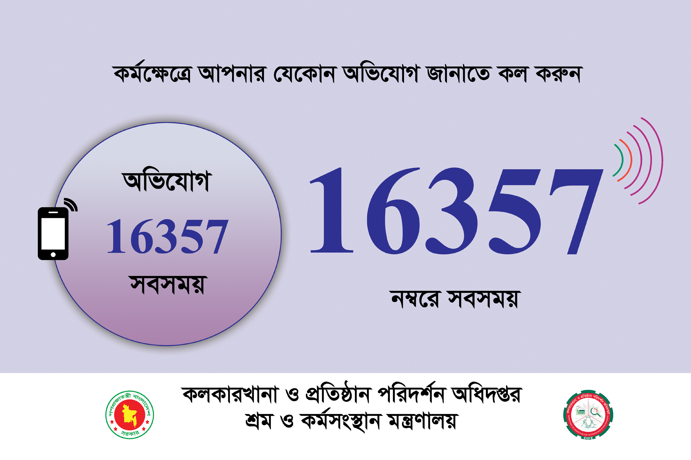 শ্রমিক হেল্পলাইন