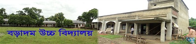 বড়াদম উচ্চ বিদ্যালয়