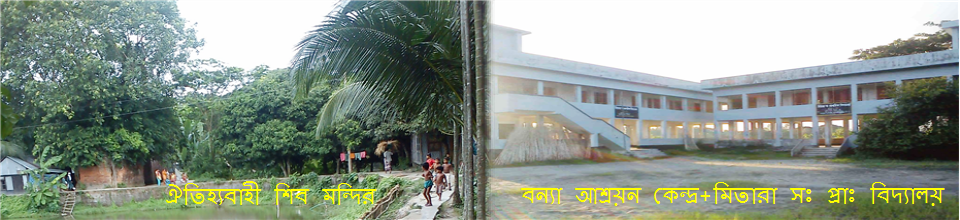 শিব মন্দির ও স্কুল