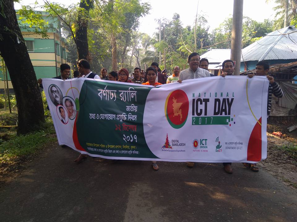 আইসিটি দিবস-২০১৭