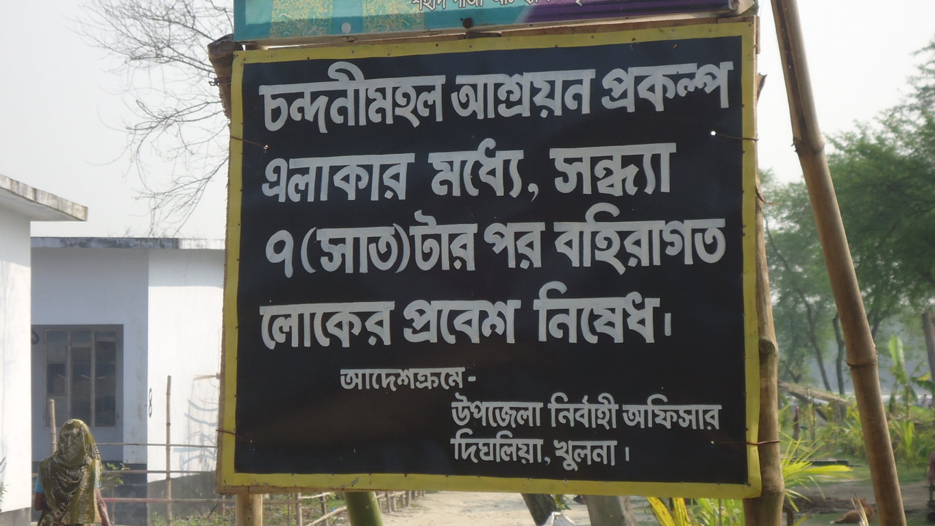 আশ্রয়ণ প্রকল্প -এর ছবি, চন্দনীমহল, সেনহাটী, দিঘলিয়া, খুলনা - ৩