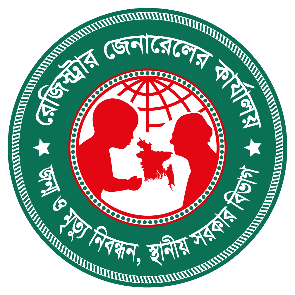 জন্ম নিবন্ধন