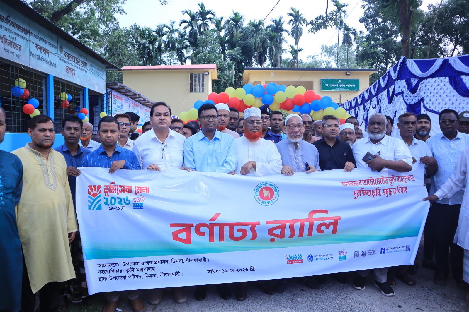 ভূমিসেবা দিবস ২০২৬
