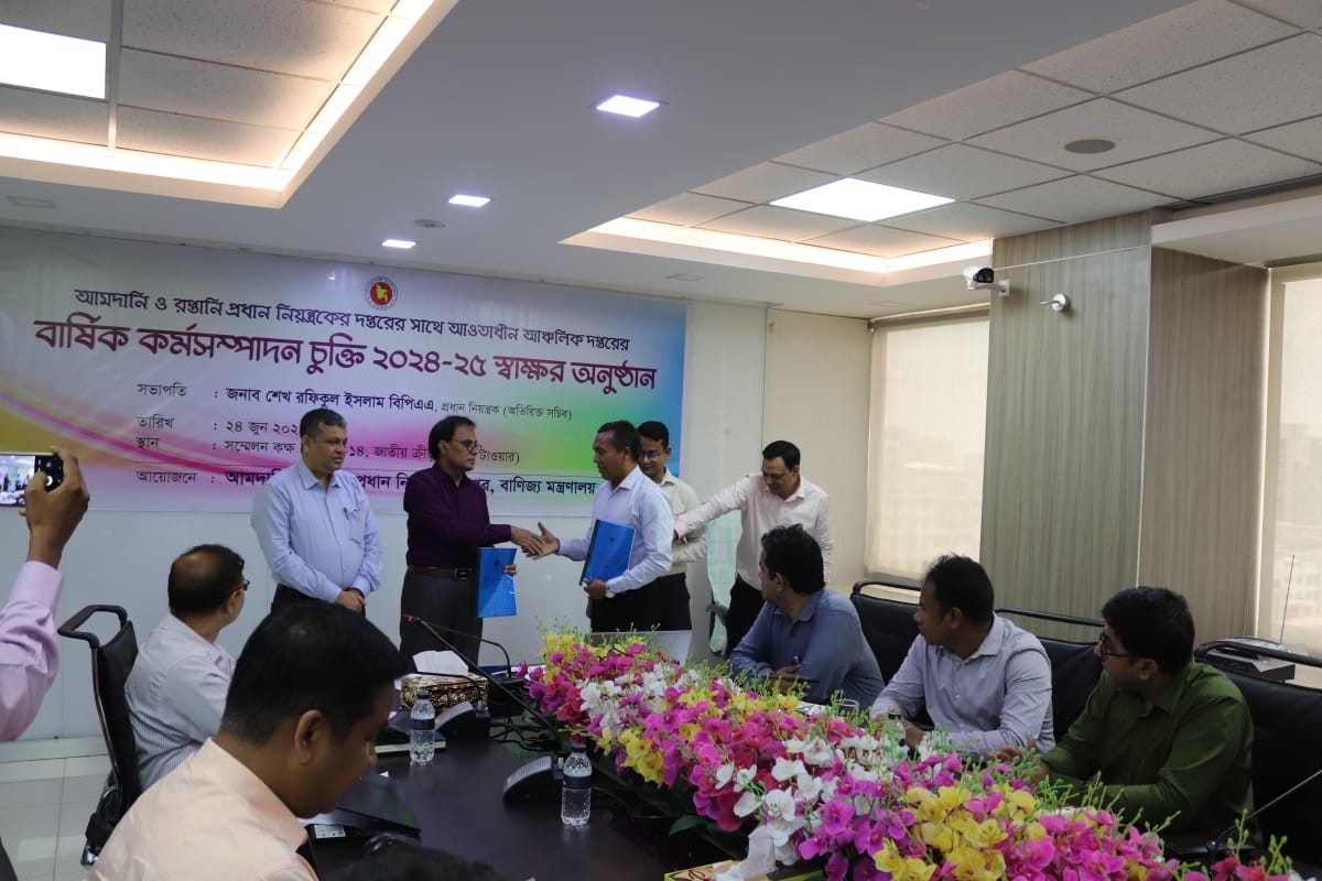 বার্ষিক কর্মসম্পাদন চুক্তি স্বাক্ষর ২০২৪-২৫