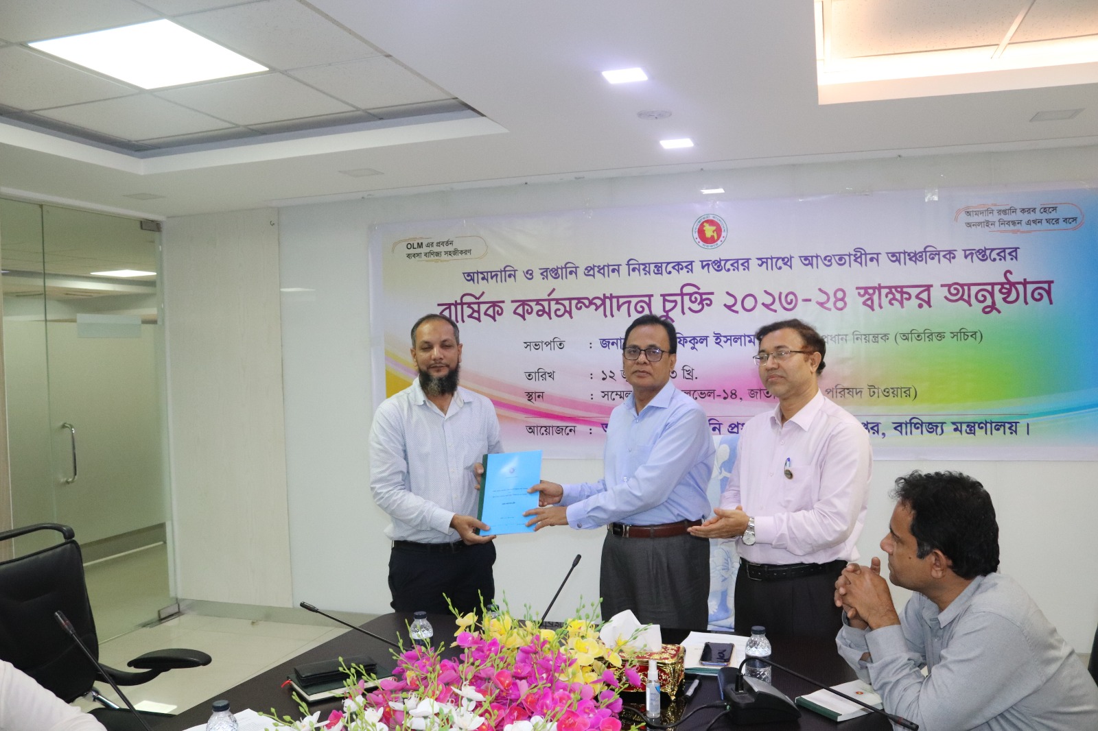 বার্ষিক কর্মসম্পাদন চুক্তি স্বাক্ষর ২০২৩-২৪