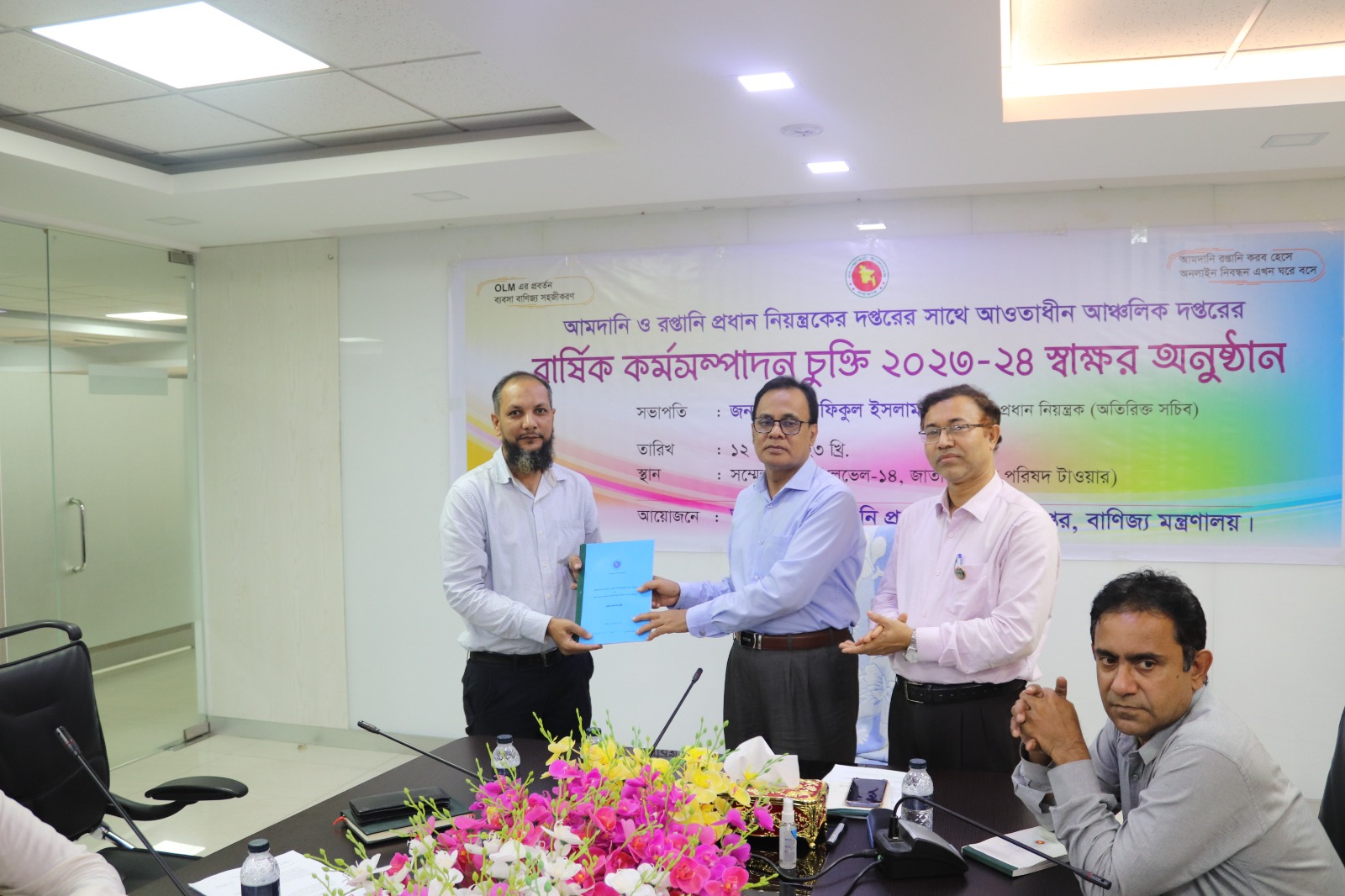 বার্ষিক কর্মসম্পাদন চুক্তি স্বাক্ষর ২০২৩-২৪