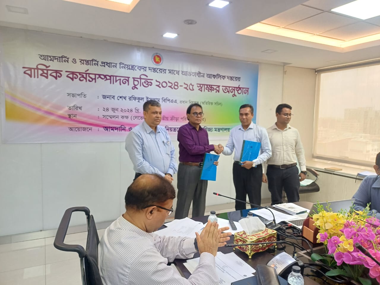 বার্ষিক কর্মসম্পাদন চুক্তি স্বাক্ষর ২০২৪-২৫