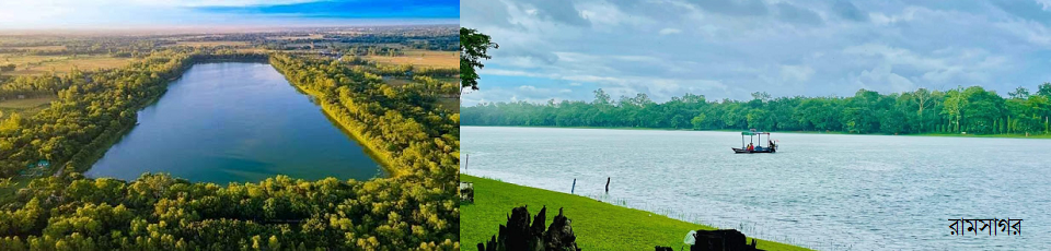 রামসাগর