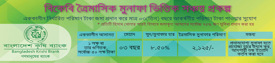 আমানত সুবিধা-১