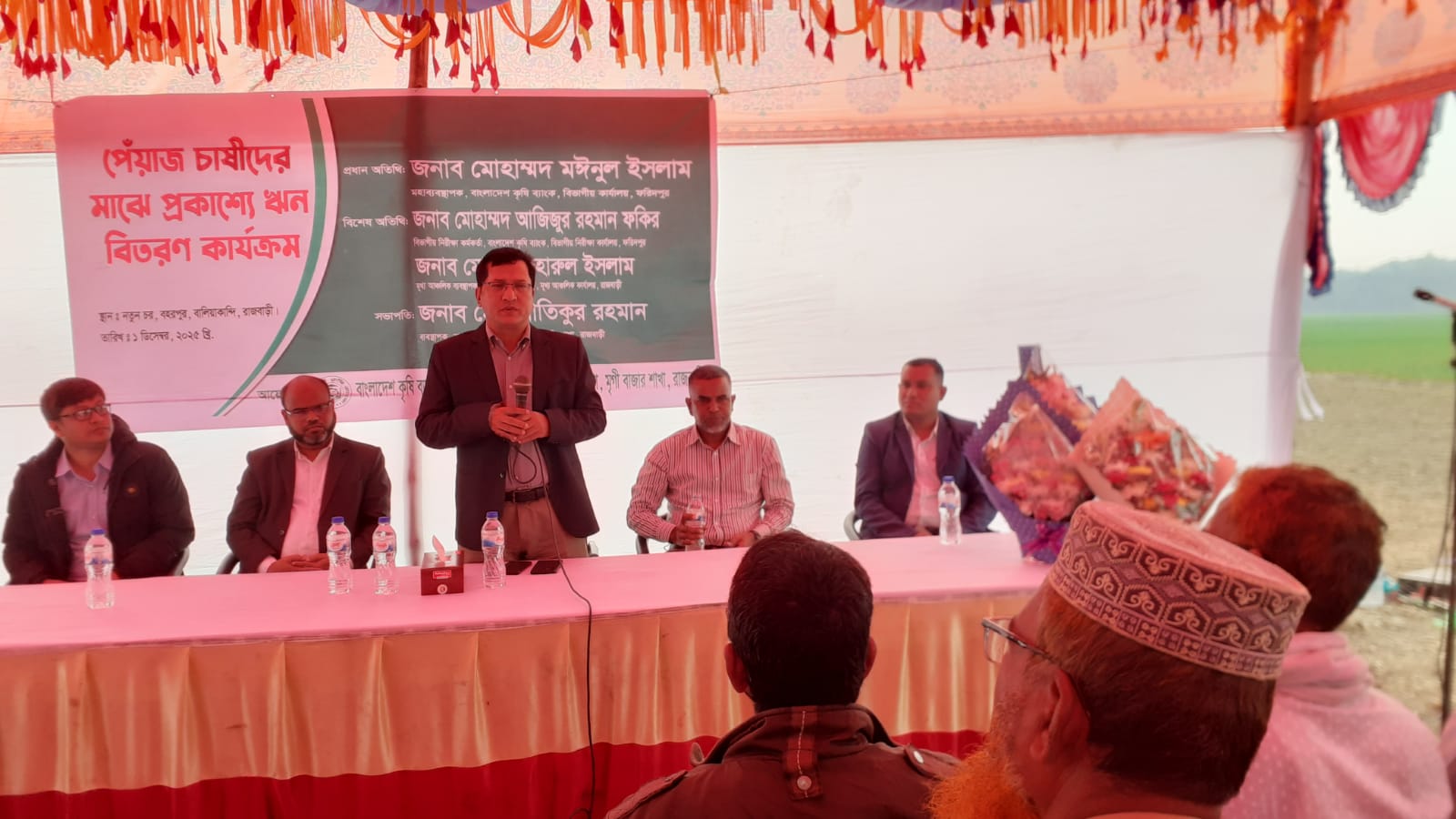 পেয়াজ চাষীদের মাঝে প্রকাশ্যে ঋণ বিতরণ কার্যক্রম-আয়োজনে বালিয়াকান্দি শাখা, রাজবাড়ী অঞ্চল