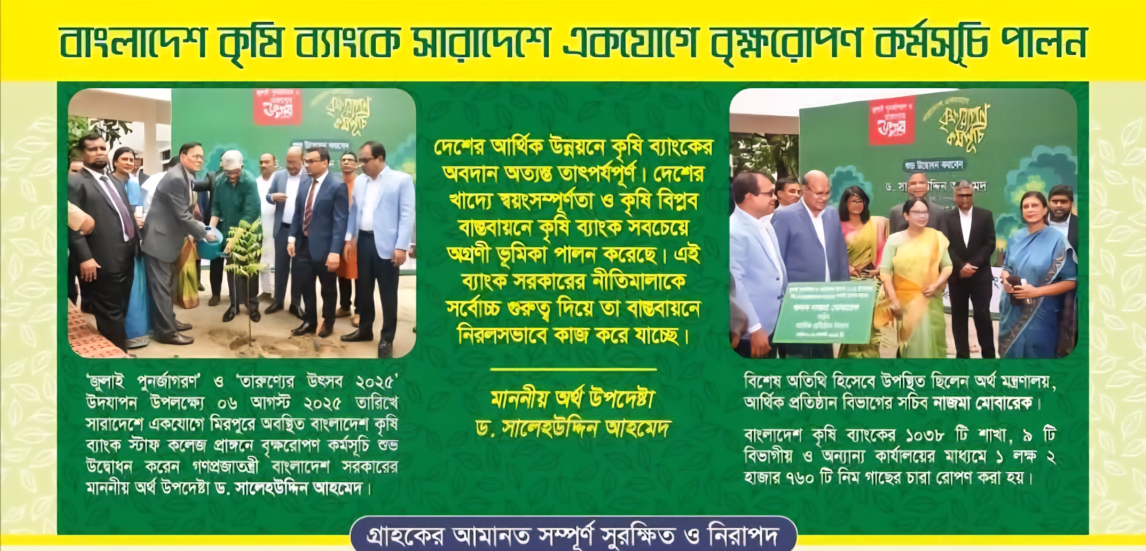 জুলাই পুনর্জাগরণ ও তারুণ্যের উৎসব-২০২৫ উদযাপন উপলক্ষ্যে বৃক্ষরোপণ কর্মসূচী।