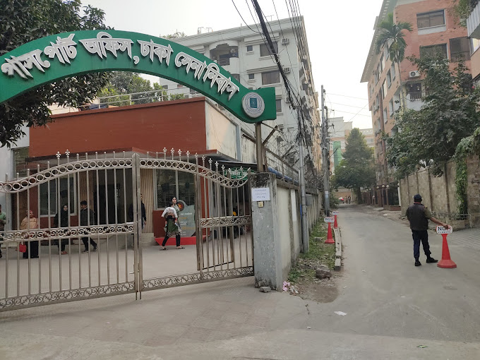 পাসপোর্ট অফিস