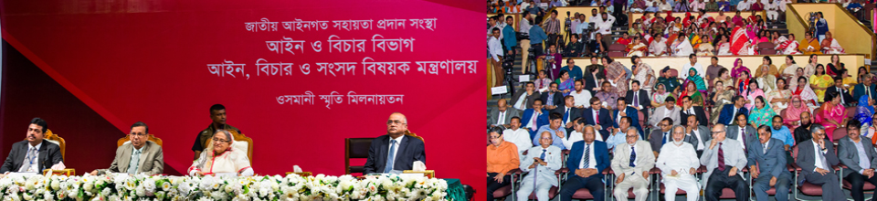জাতীয় আইনগত সহায়তা দিবস