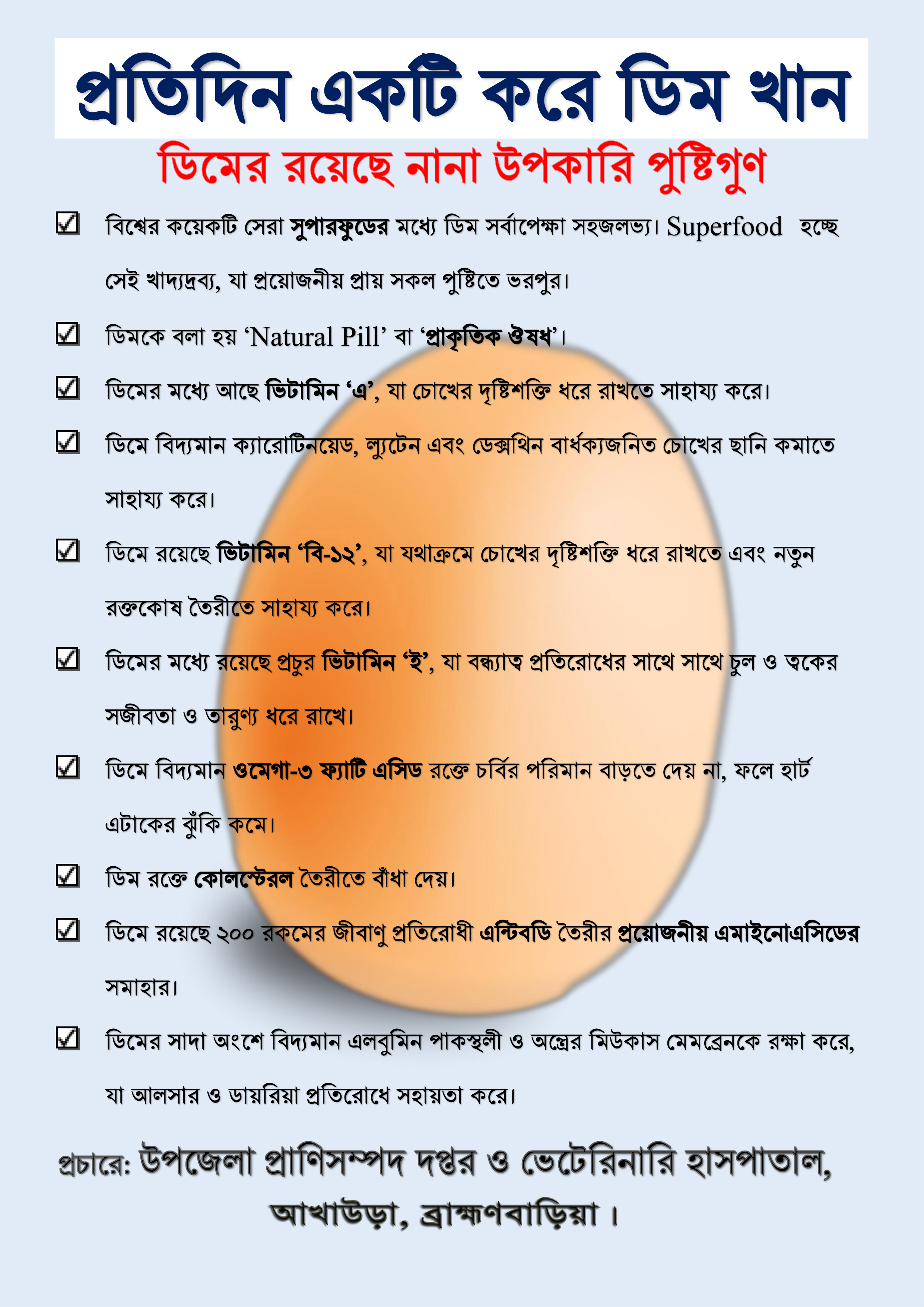 প্রতিদিন একটি করে ডিম খান, ডিমের রয়েছে নানা উপকারী পুষ্টিগুণ।