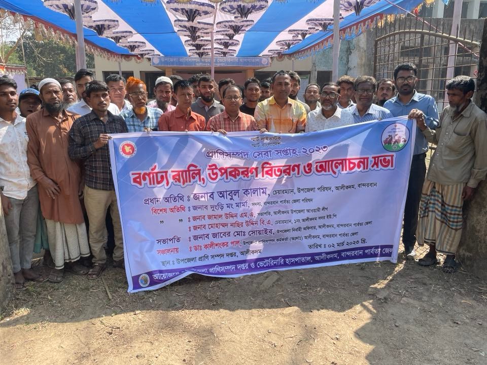 প্রাণিসম্পদ সেবা সপ্তাহ