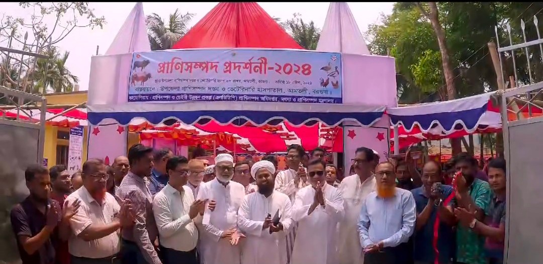 প্রাণিসম্পদ প্রদর্শনী মেলা-২০২৪