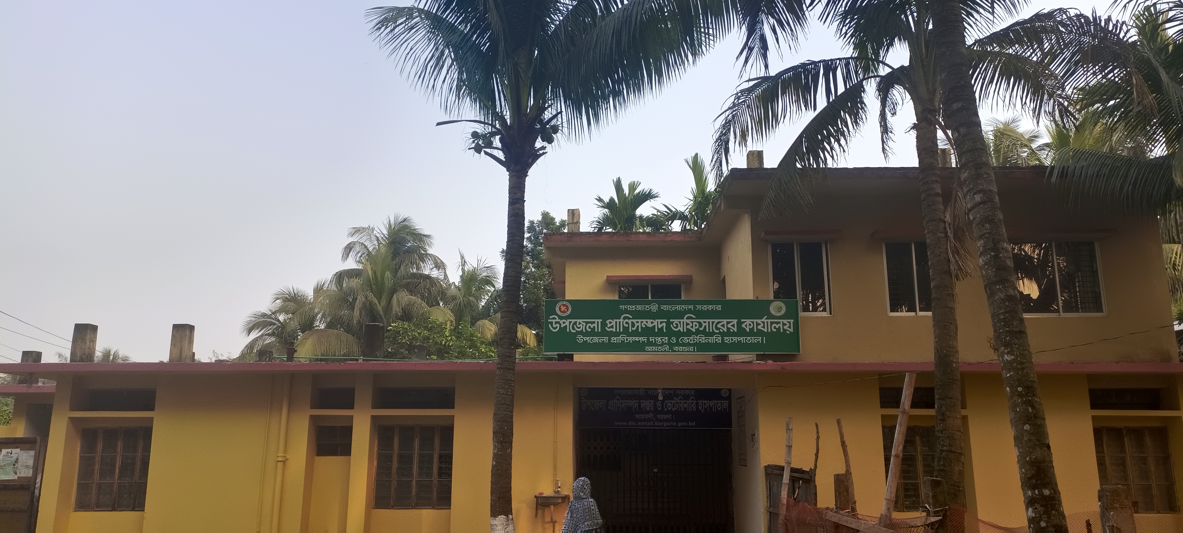 উপজেলা প্রাণিসম্পদ দপ্তর ও ভেটেরিনারি হাসপাতাল