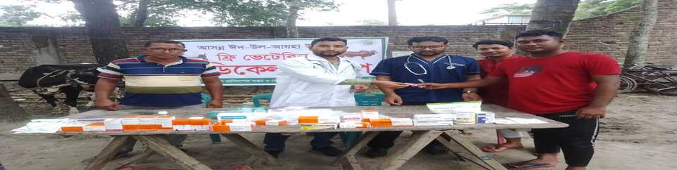 ফ্রী ভেটেরিনারি মেডিকেল ক্যাম্পেইন