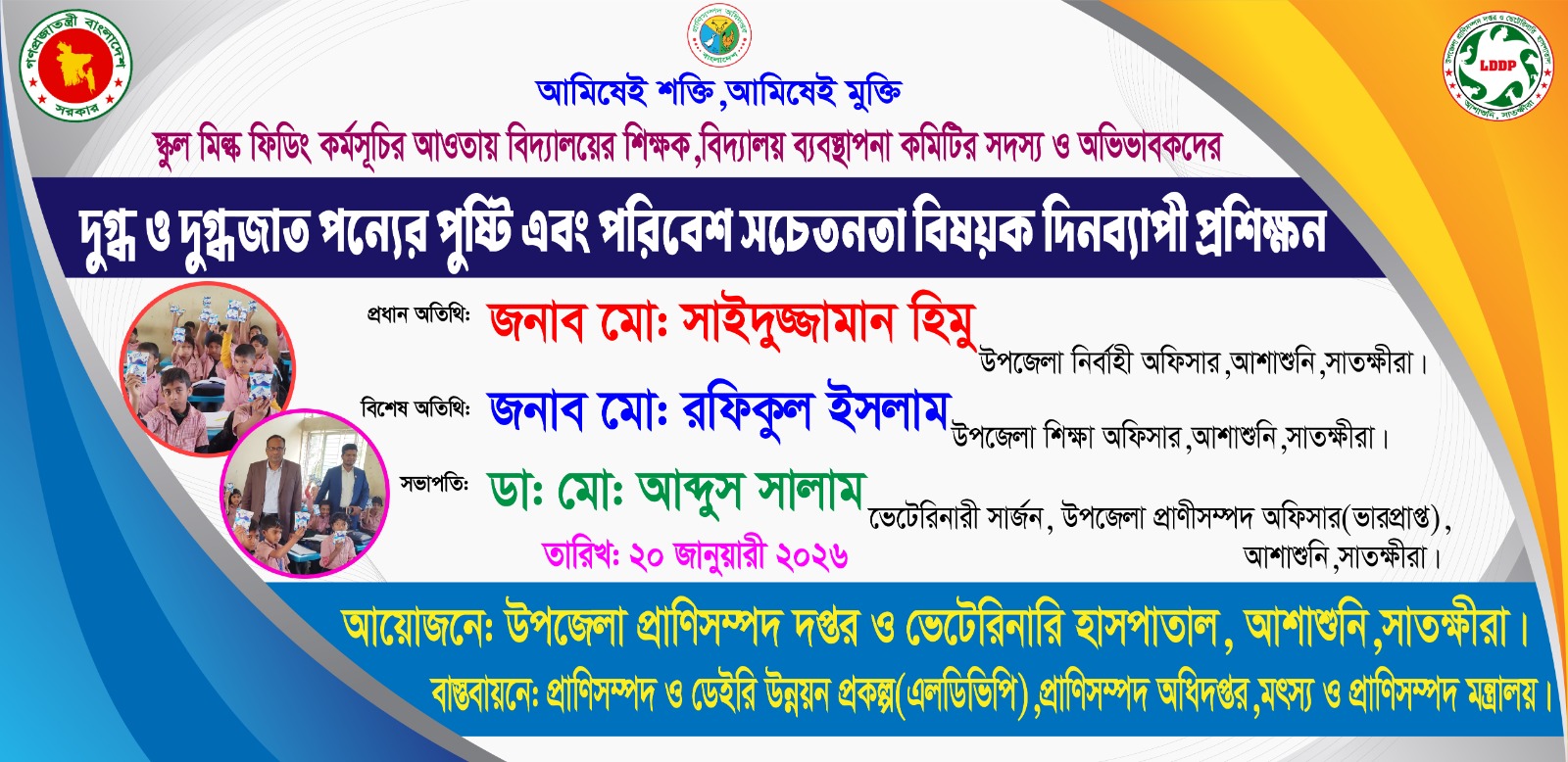 স্কুল মিল্ক ফিডিং কর্মসূচী