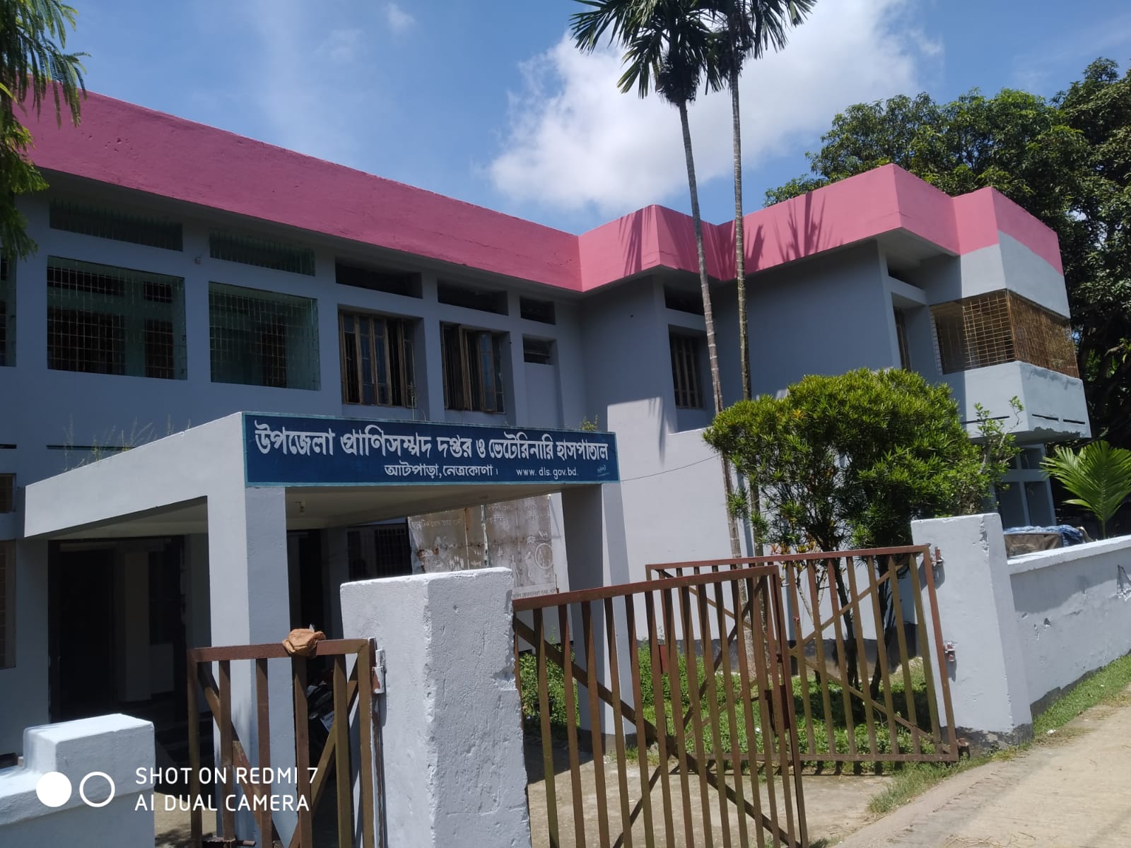 উপজেলা প্রাণিসম্পদ দপ্তর ও ভেটেরিনারি হাসপাতাল,আটপাড়া,নেত্রকোণা