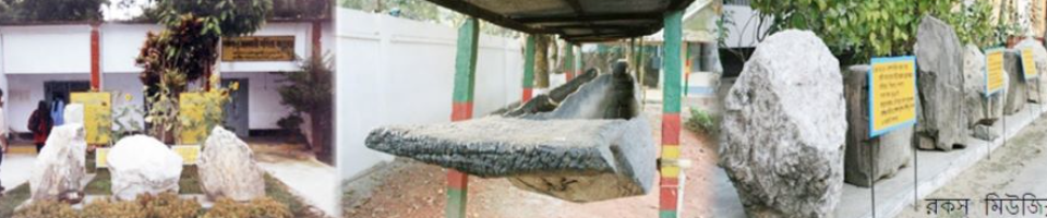 রকস মিউজিয়াম