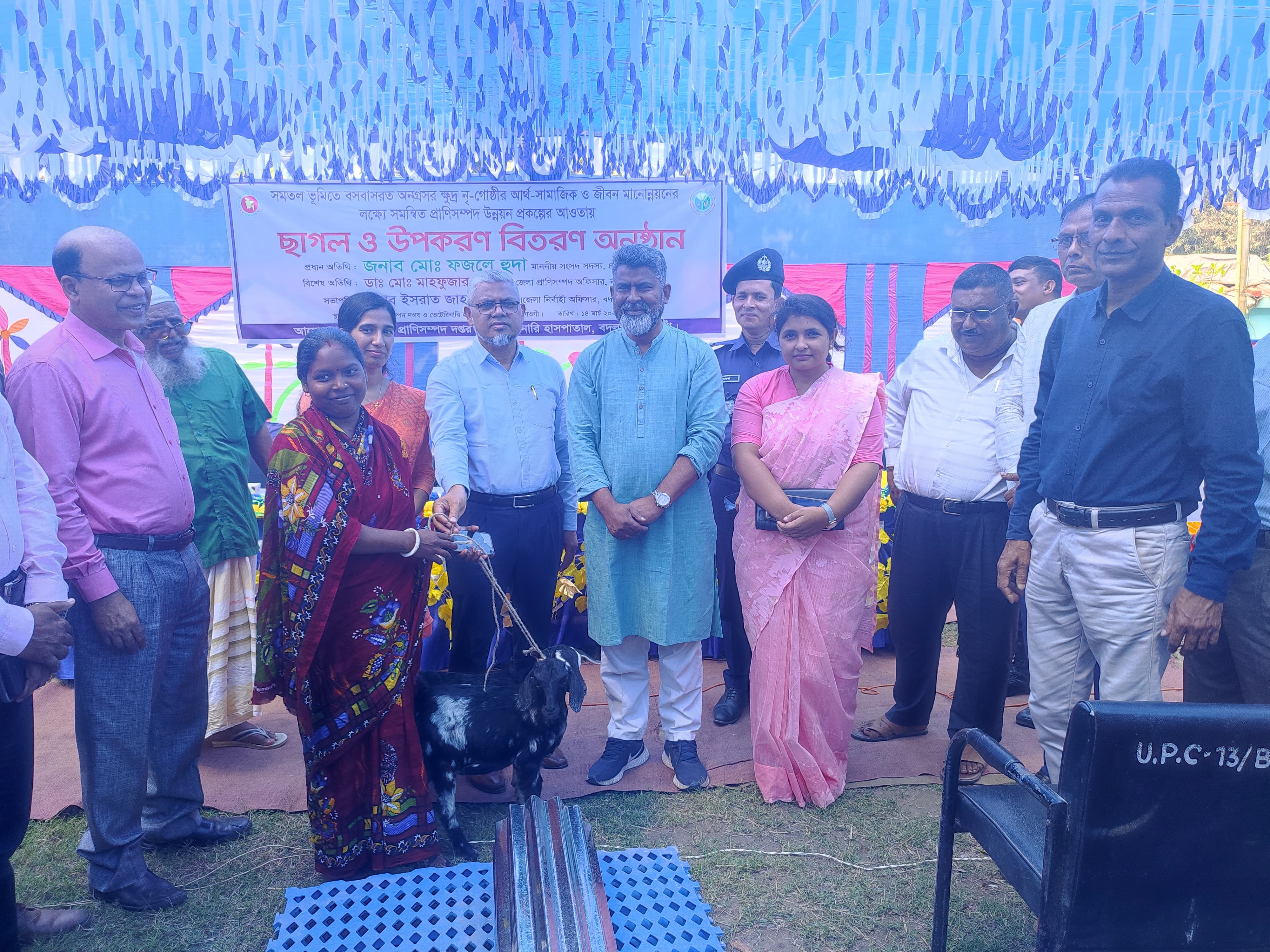 ছাগল বিতরণ