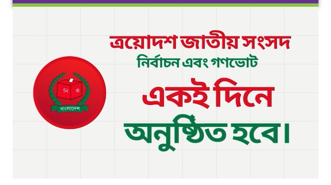 নির্বাচন/2026