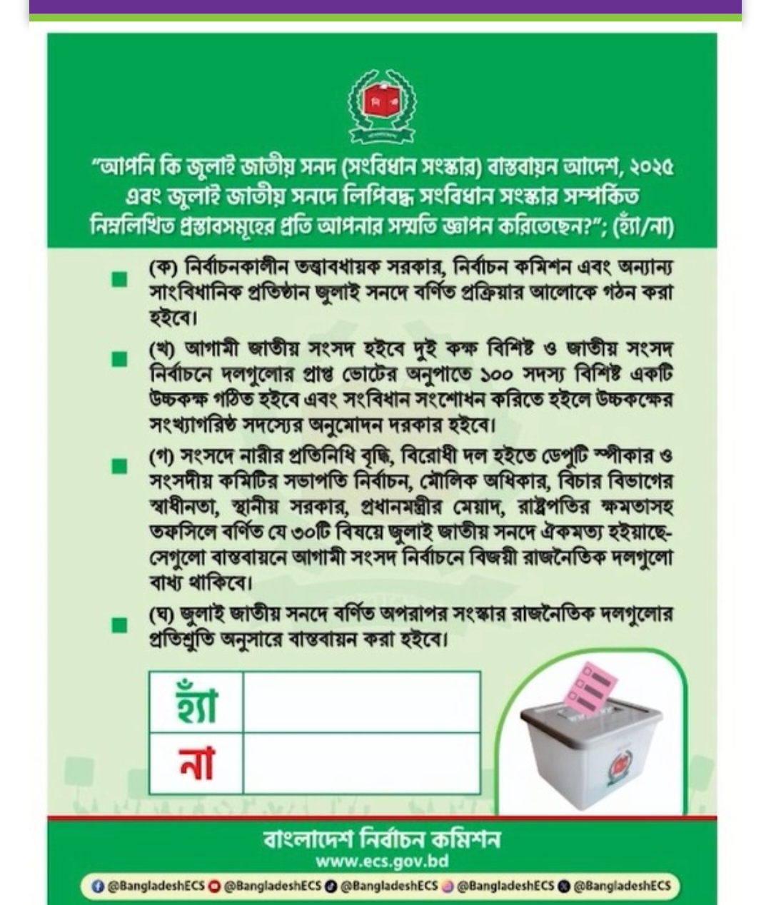 নির্বাচন