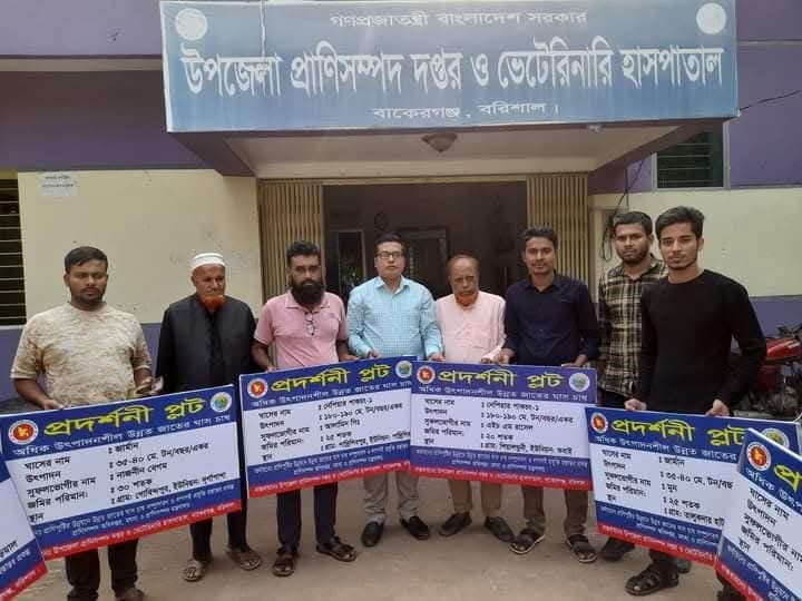 উপজেলা প্রাণিসম্পদ দপ্তর ও ভেটেরিনারি হাসপাতাল, বাকেরগঞ্জ, বরিশাল।