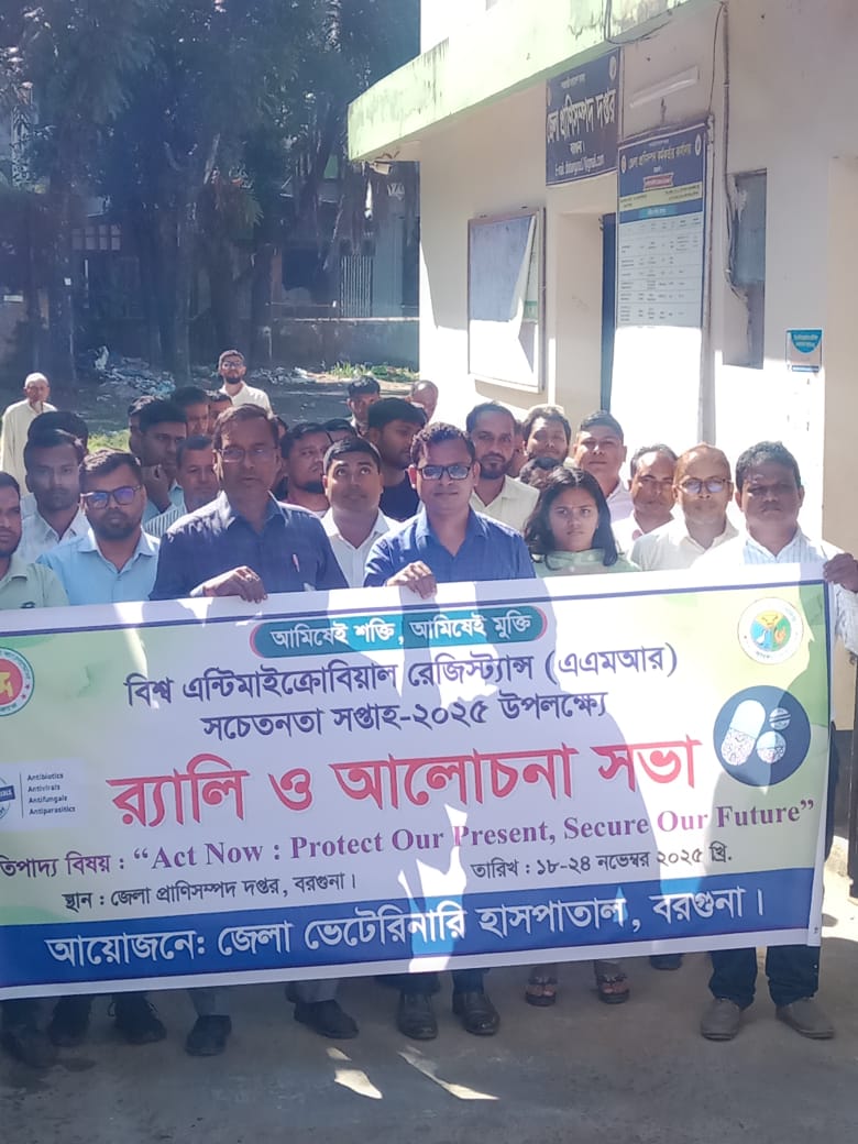 বিশ্ব এন্টিমাইক্রোবিয়াল রেজিস্ট্যান্স