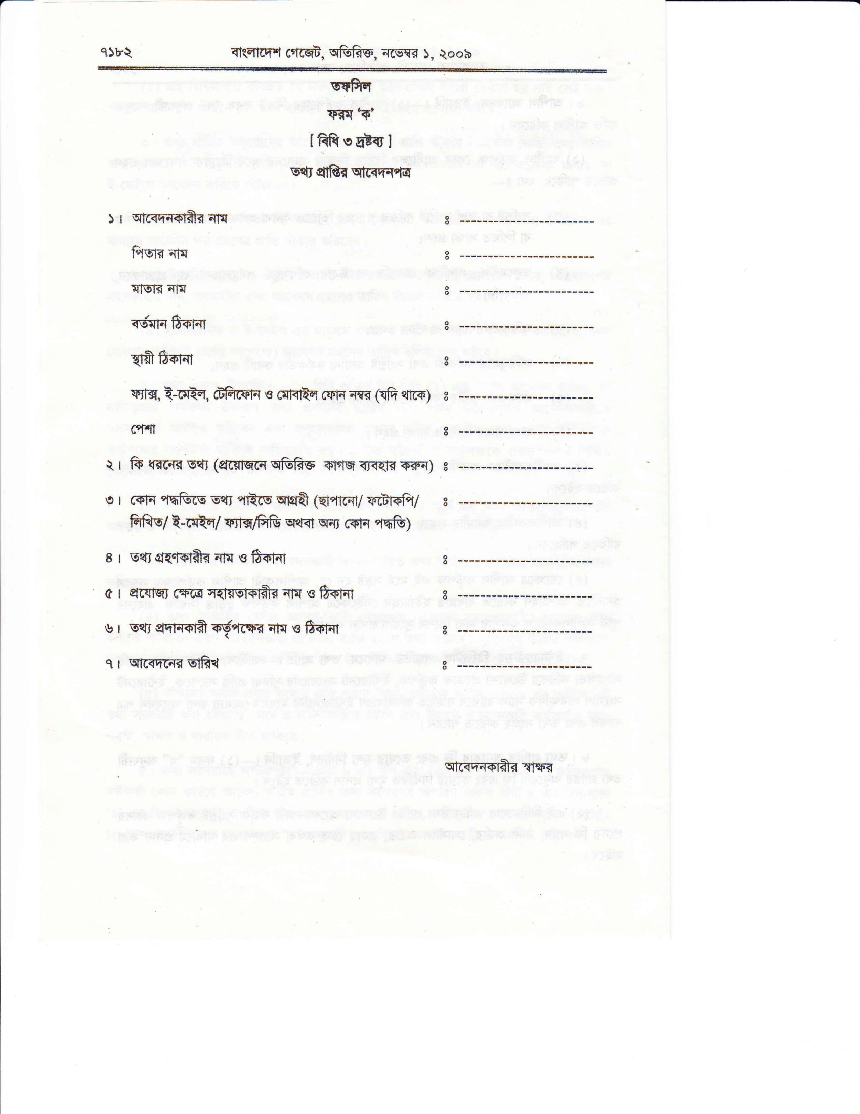 Application Form for getting information ( Form No. KA )
