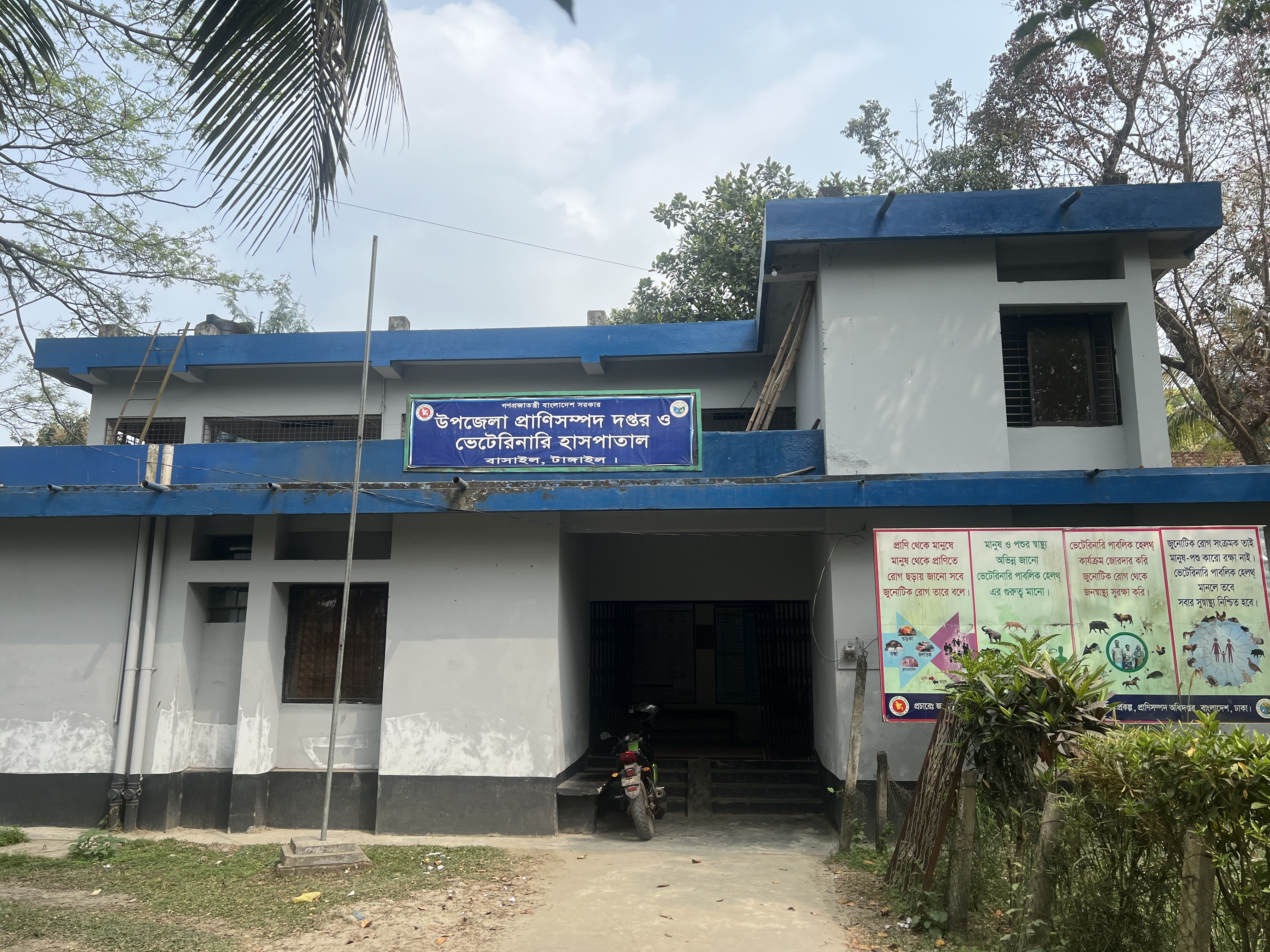 বাসাইল প্রাণি সম্পদ দপ্তর