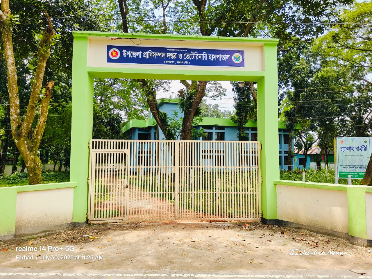 উপজেলা প্রাণিসম্পদ দপ্তর ও ভেটেরিনারি হাসপাতাল, বেলাবো-২০২৫