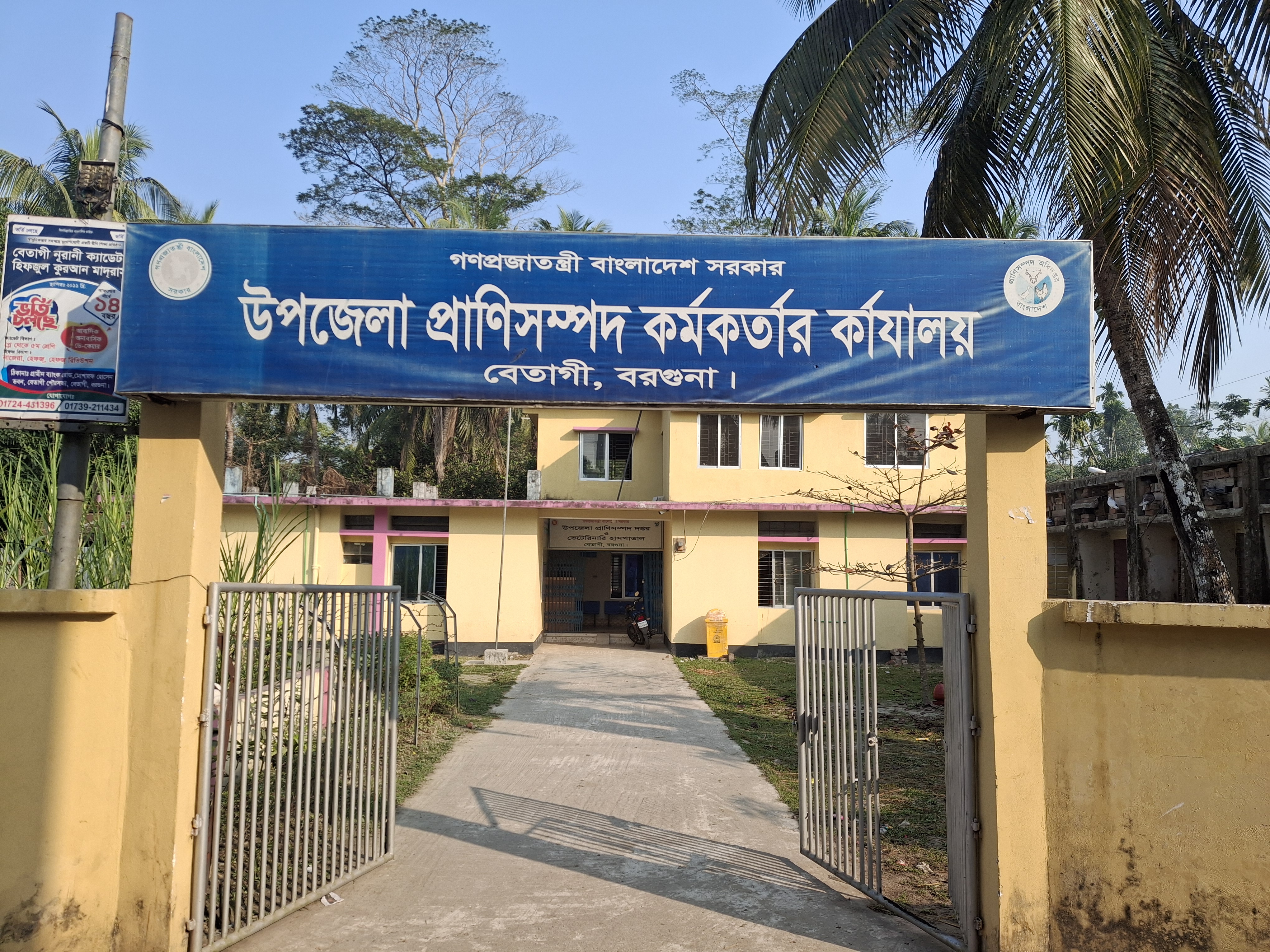 Upazila Livestock Office and Veterinary Hospital