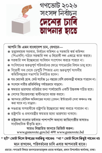 গনভোট
