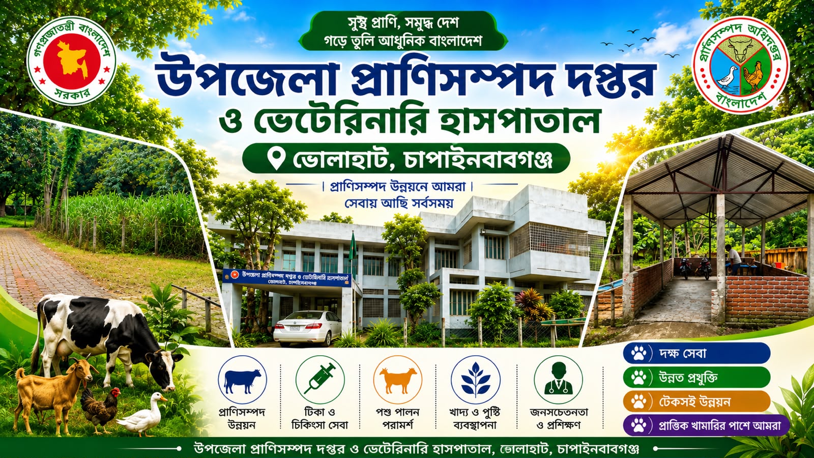 অফিস ব্যানার