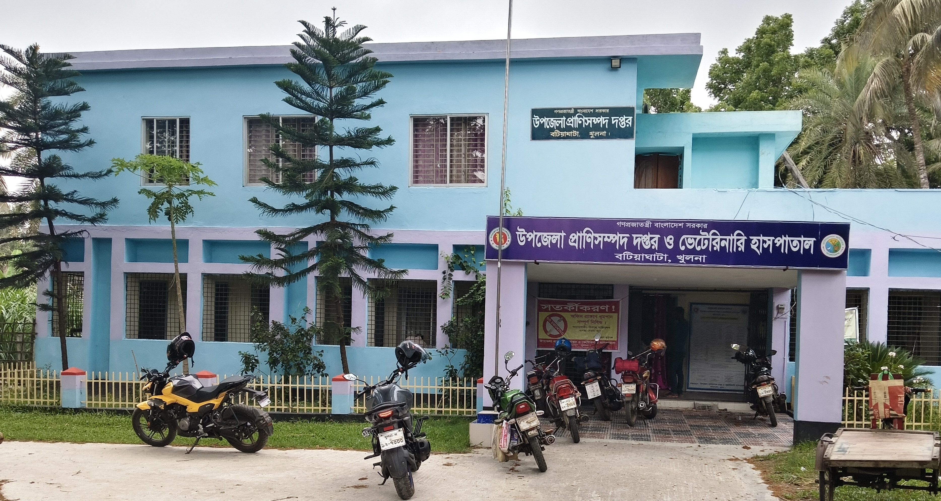 উপজেলা প্রাণিসম্পদ দপ্তর ও ভেটেরিনারি হাসপাতাল, বটিয়াঘাটা,খুলনা