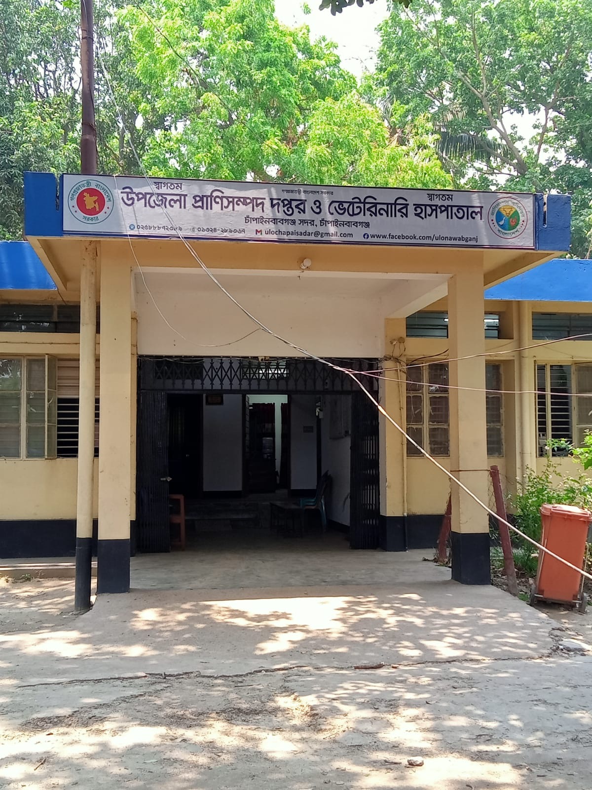 উপজেলা প্রার্ণিসম্পদ দপ্তর