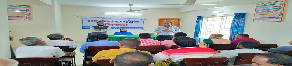 মাংস প্রক্রিয়াজাতকারিদের প্রশিক্ষণ